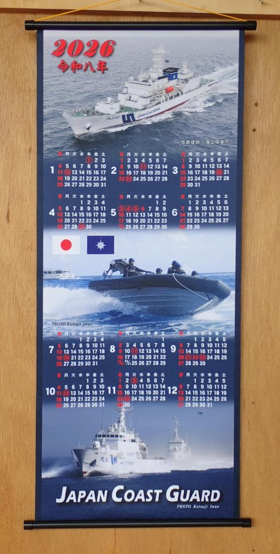 ２０２６年　海上保安庁（JapanCoastGuard）２本組布製　カレンダー
