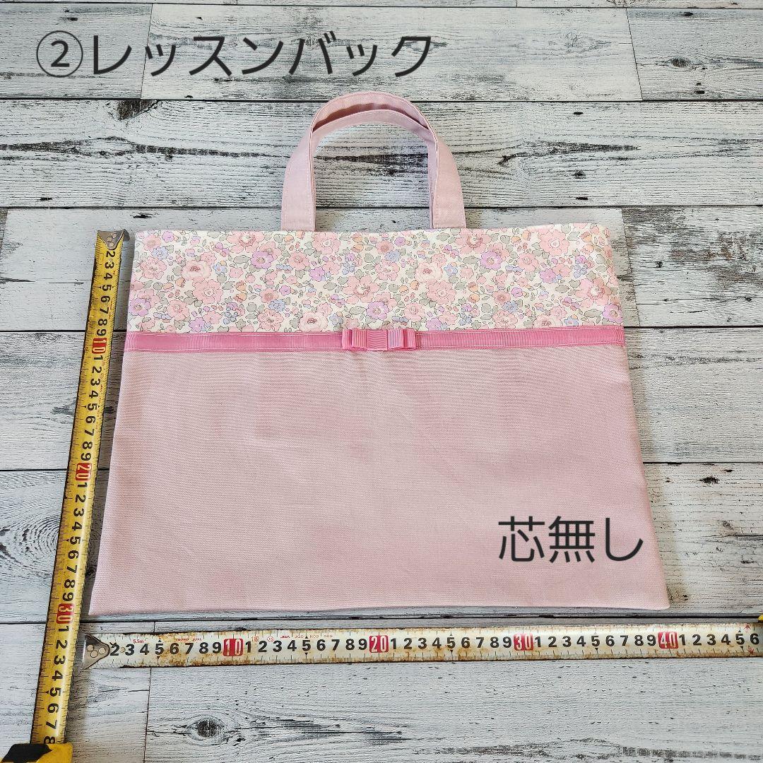 yn＊＊様オーダー★リバティピンクの小花とリボンのレッスンバックセット