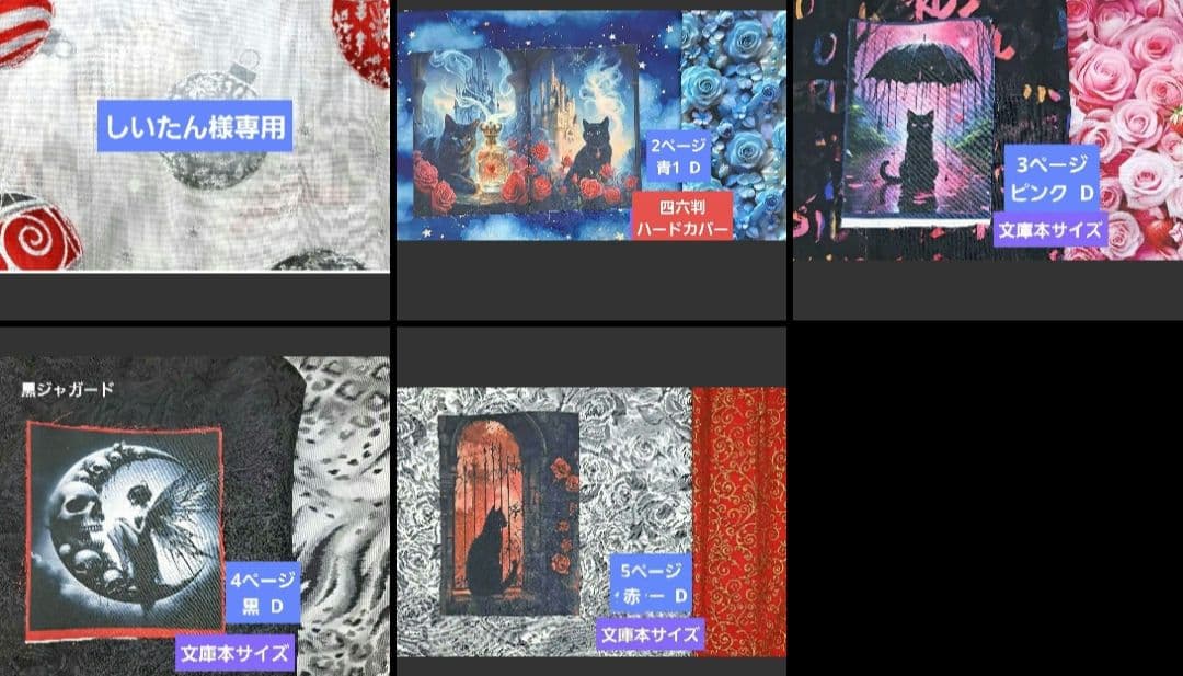 しいたん ブックカバー