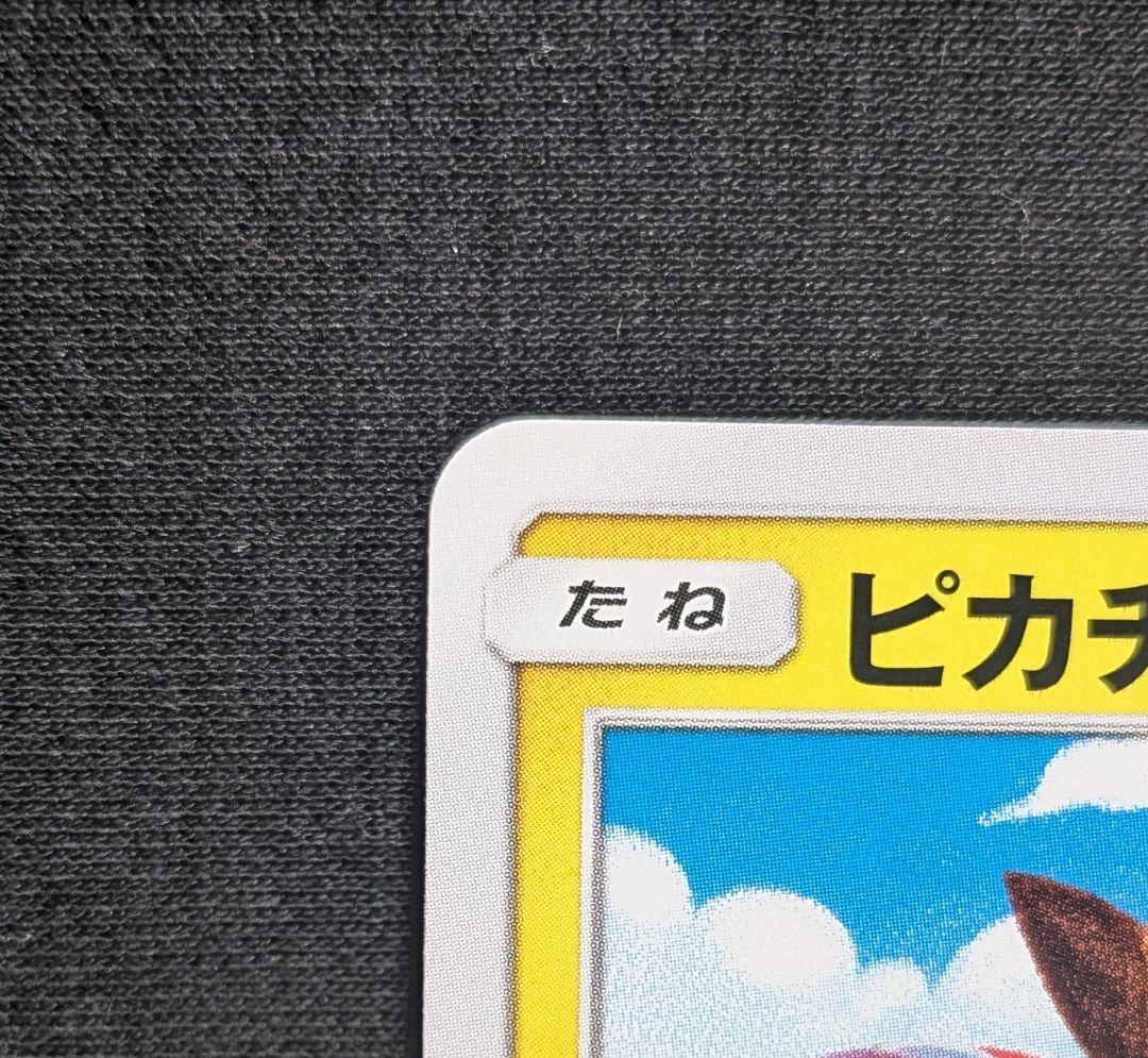 超美品！ピカチュウ C SM4A 超次元の暴獣 015/050 しぶぞー