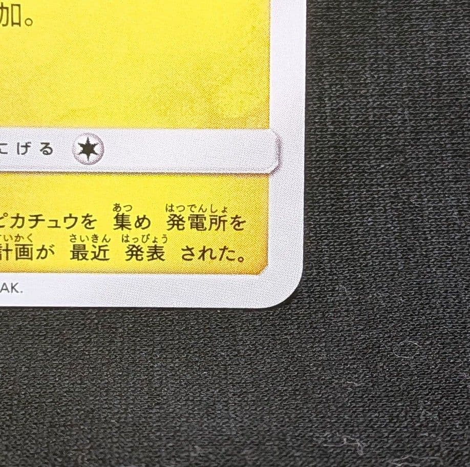 超美品！ピカチュウ C SM4A 超次元の暴獣 015/050 しぶぞー