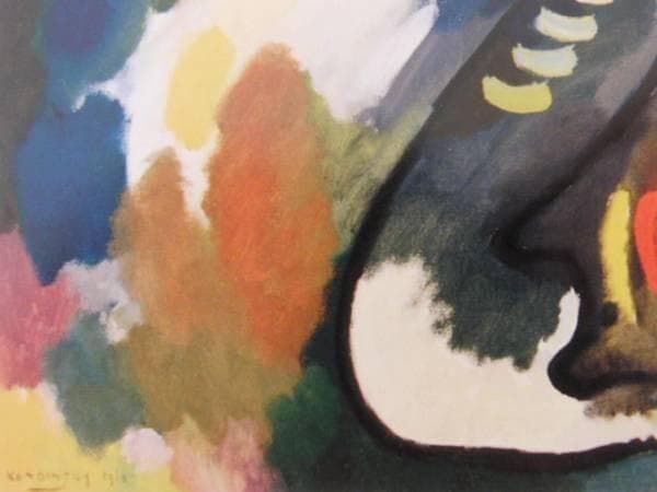 Wassily Kandinsky、DAS JUNGSTE GERICHT