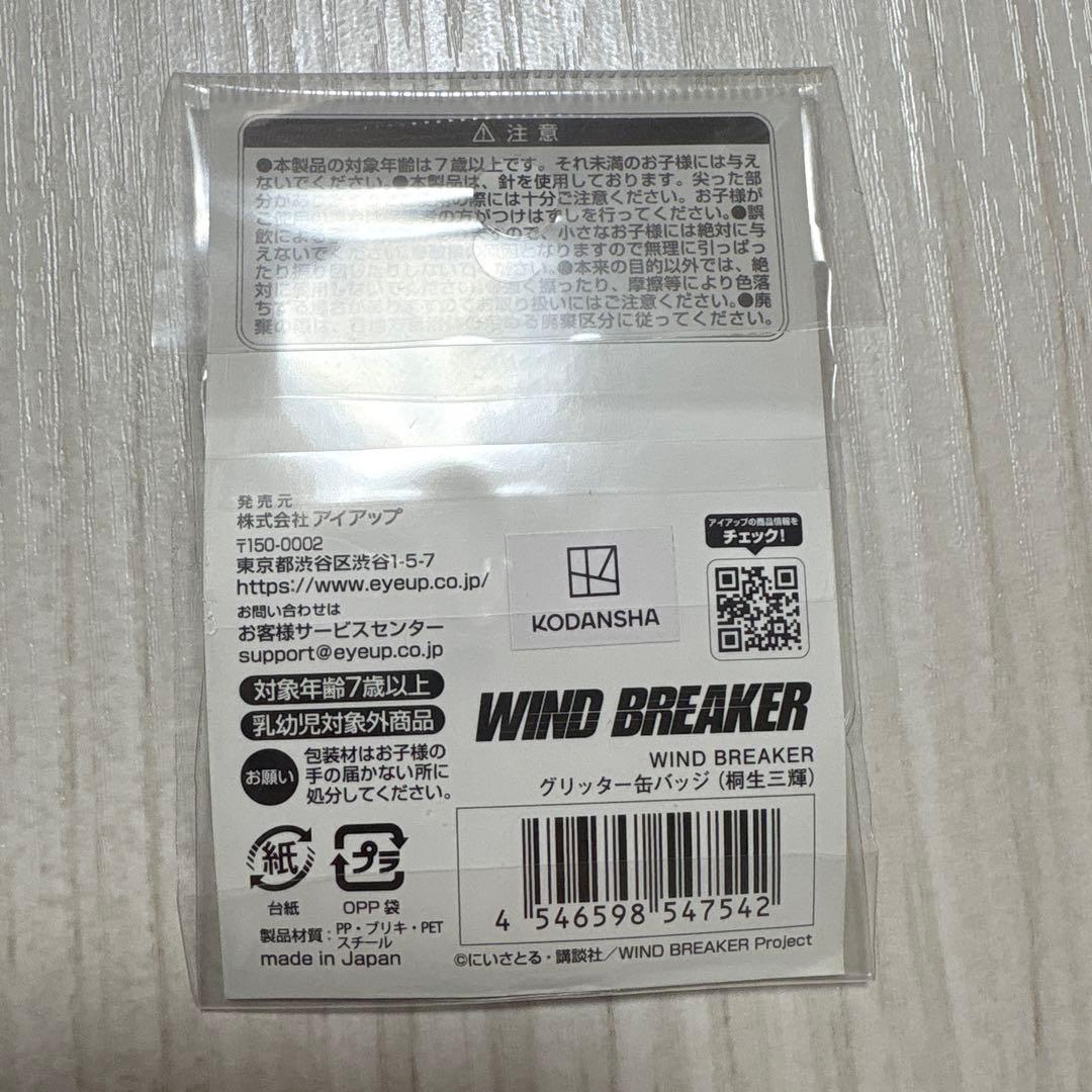 ウィンブレ　桐生　グリッター缶バッジ　20個
