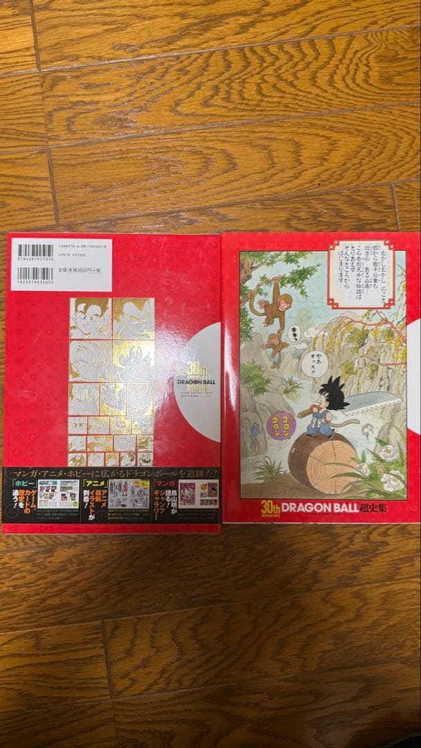 ドラゴンボール大全集5冊と 30周年記念本のまとめ売りセット全7冊