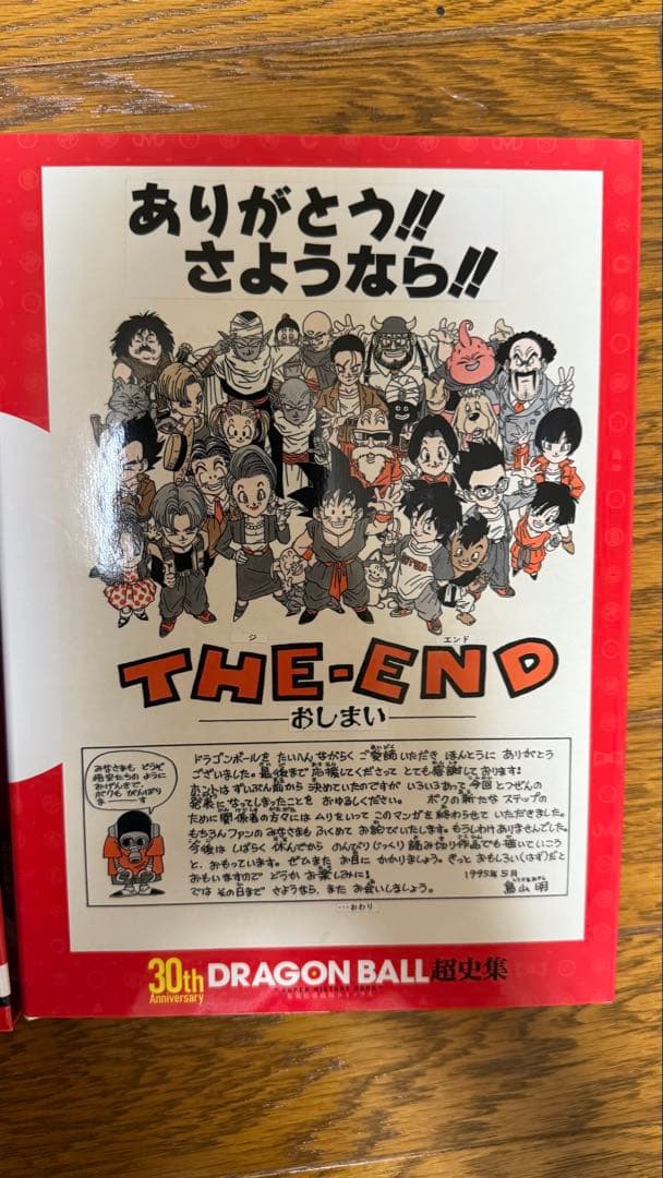 ドラゴンボール大全集5冊と 30周年記念本のまとめ売りセット全7冊