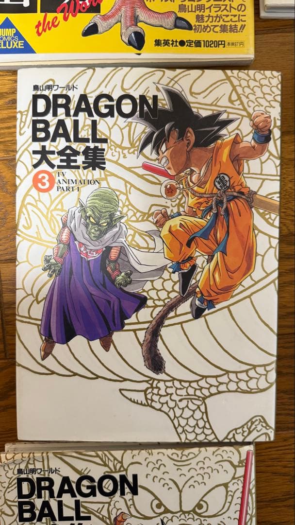 ドラゴンボール大全集5冊と 30周年記念本のまとめ売りセット全7冊