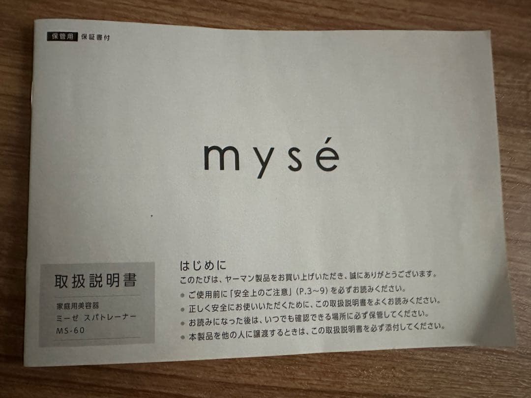 mysé MS-60 ボディトリートメント