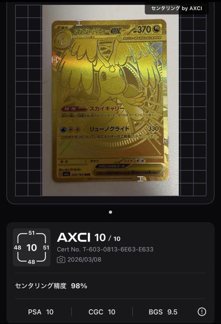 メガカイリューex MUR 250/193 MEGA ハイクラスパック