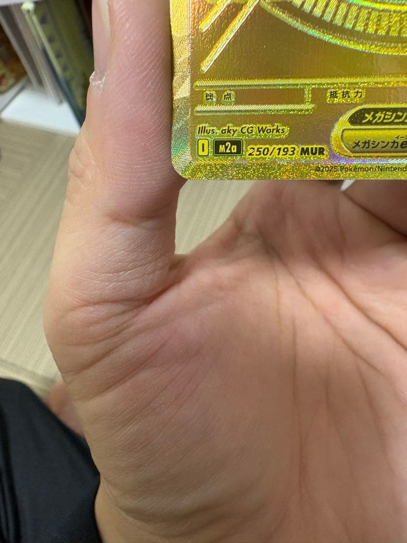 メガカイリューex MUR 250/193 MEGA ハイクラスパック