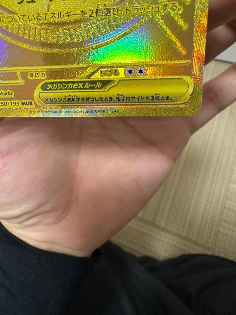 メガカイリューex MUR 250/193 MEGA ハイクラスパック