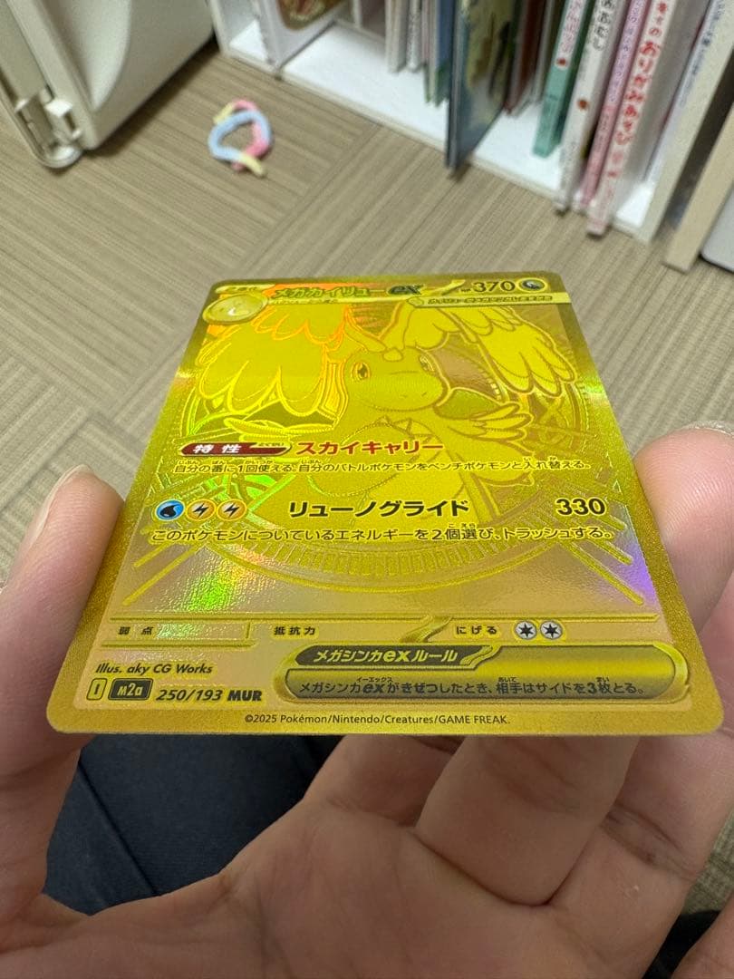 メガカイリューex MUR 250/193 MEGA ハイクラスパック