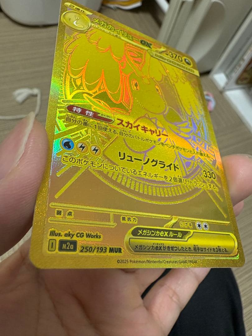 メガカイリューex MUR 250/193 MEGA ハイクラスパック