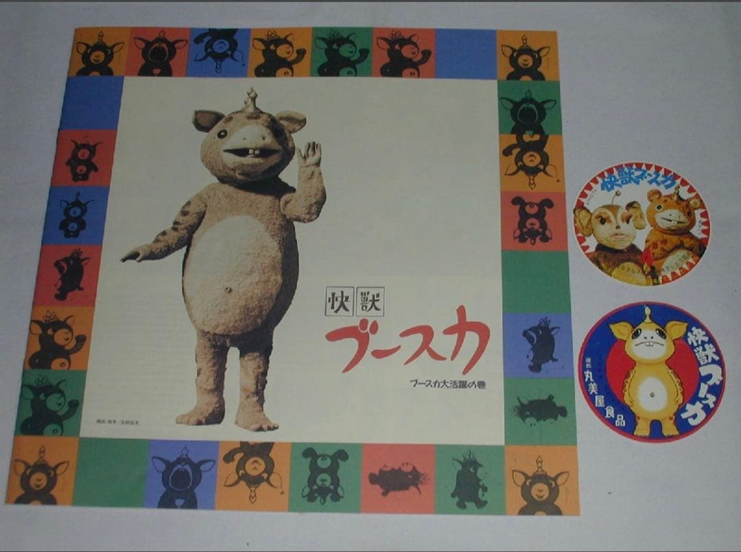 快獣ブースカ 円谷プロ３０周年記念 ＬＤ ＢＯＸ　ブースカ大活躍の巻