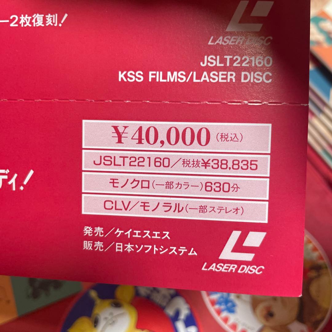 快獣ブースカ 円谷プロ３０周年記念 ＬＤ ＢＯＸ　ブースカ大活躍の巻