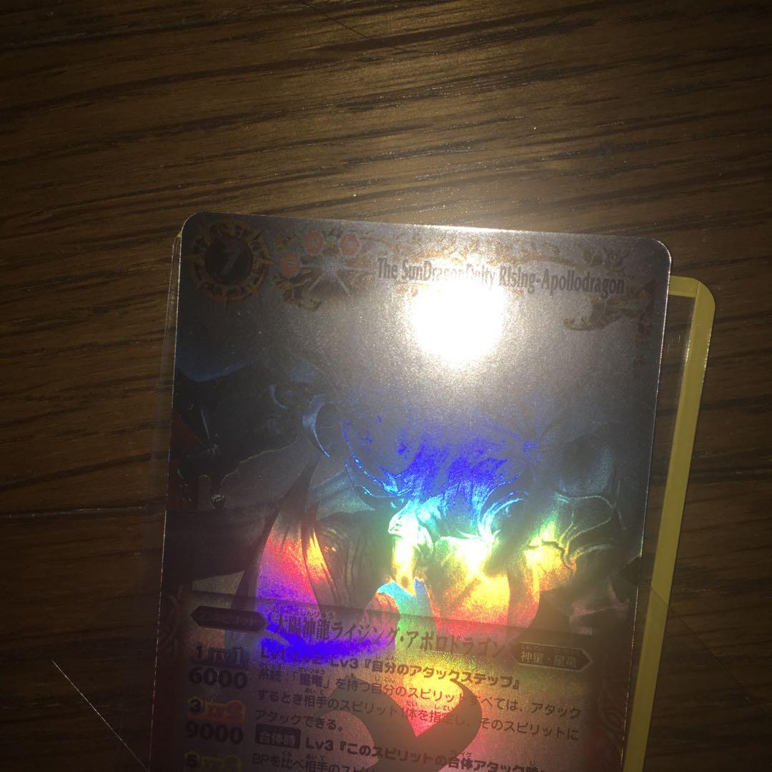 バトルスピリッツ　太陽神龍ライジングアポロドラゴン