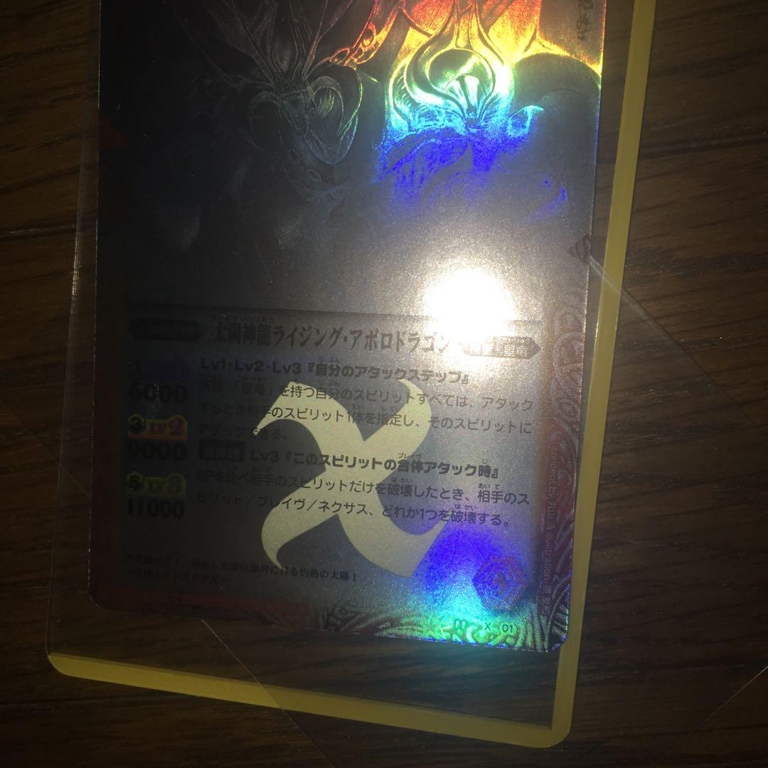 バトルスピリッツ　太陽神龍ライジングアポロドラゴン