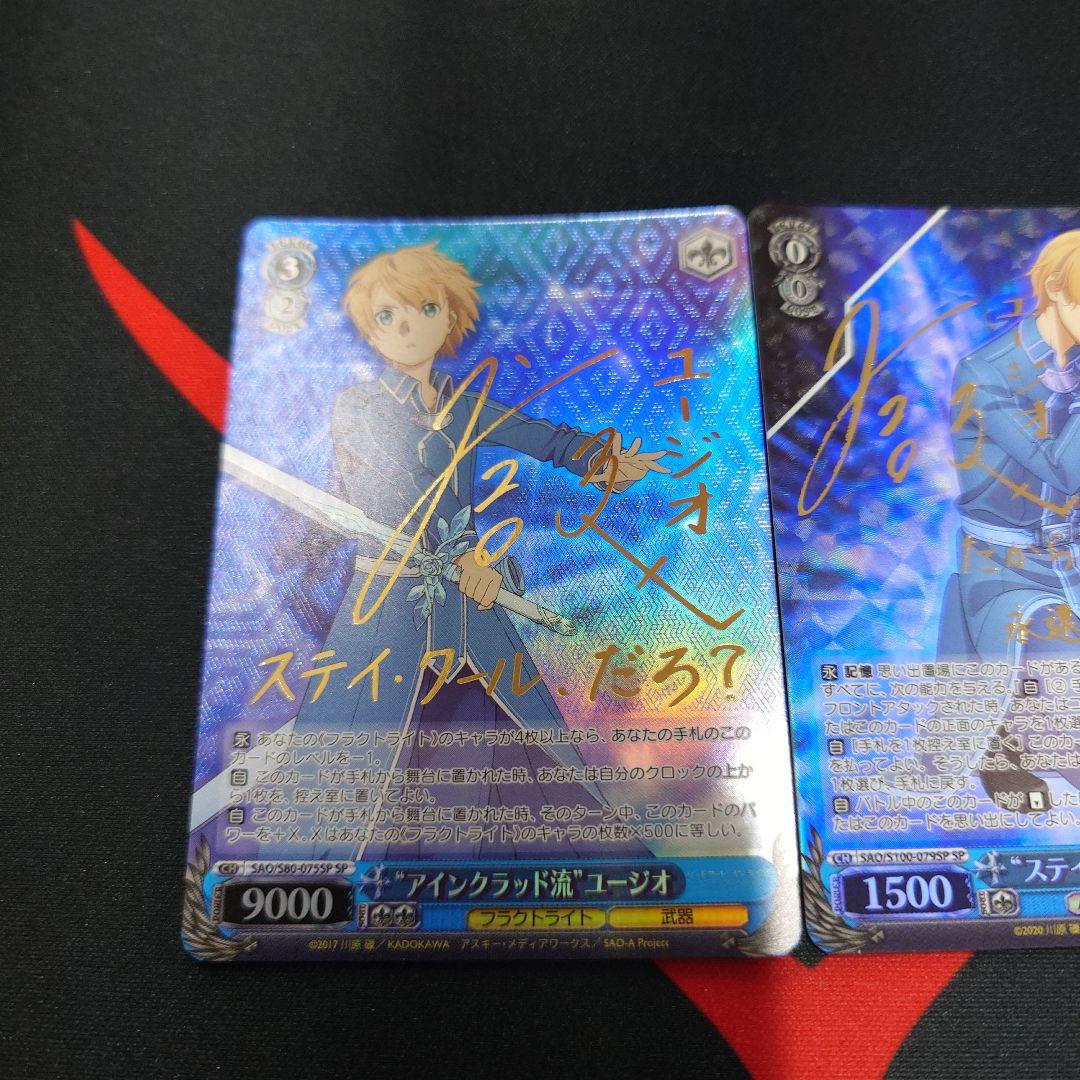 ヴァイスシュヴァルツ　ユージオ　SP サイン　2枚　セット