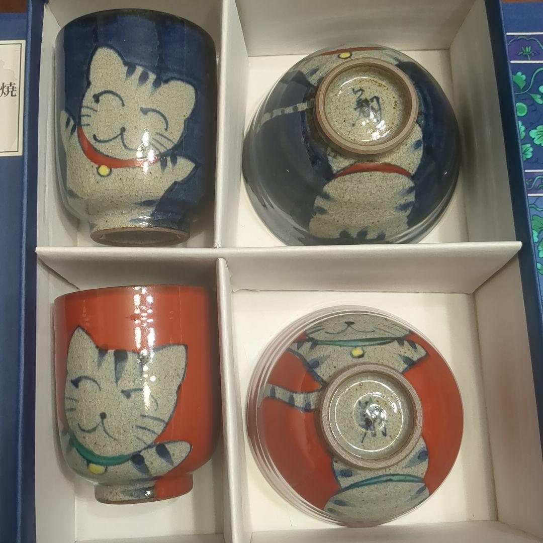 有田　和佐見焼き　翔芳窯　万ざい 猫　夫婦飯碗　湯呑セット
