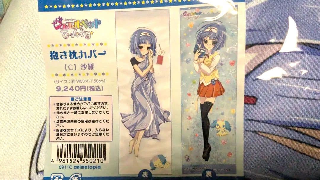 ジュエルペットてぃんくる 沙羅 公式抱き枕カバー 未開封