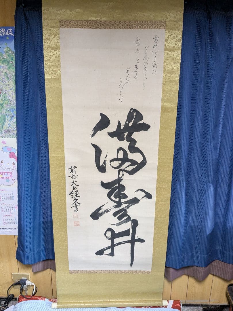 掛軸、共箱付き、最終値下げ！AA