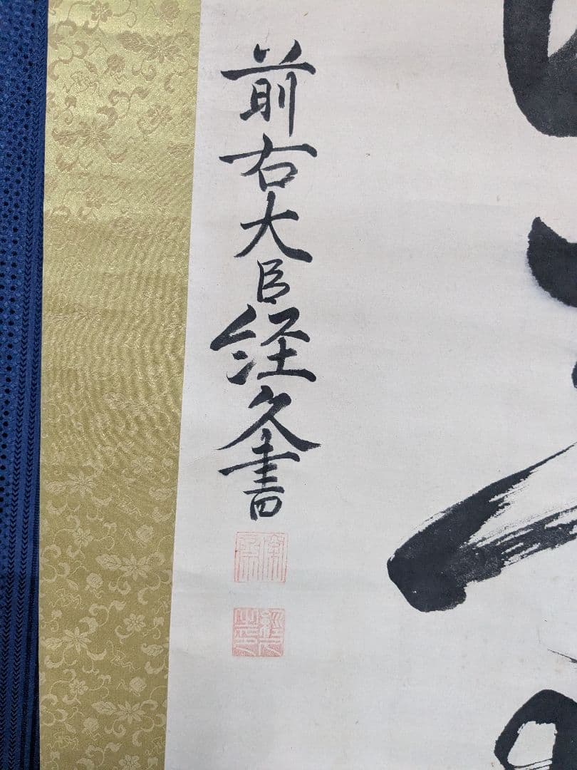 掛軸、共箱付き、最終値下げ！AA