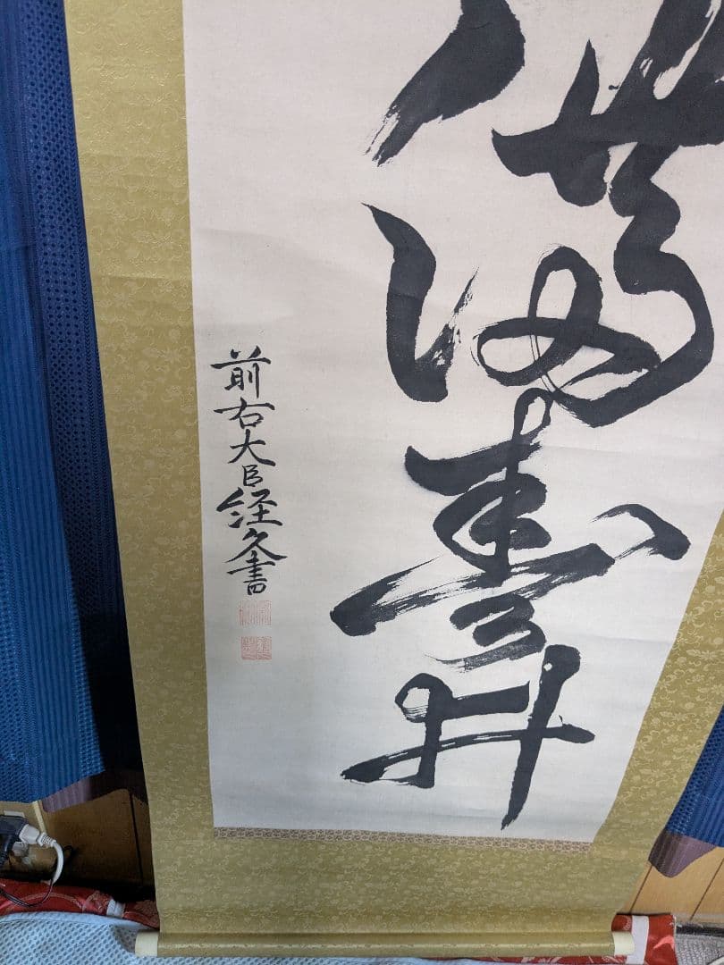 掛軸、共箱付き、最終値下げ！AA