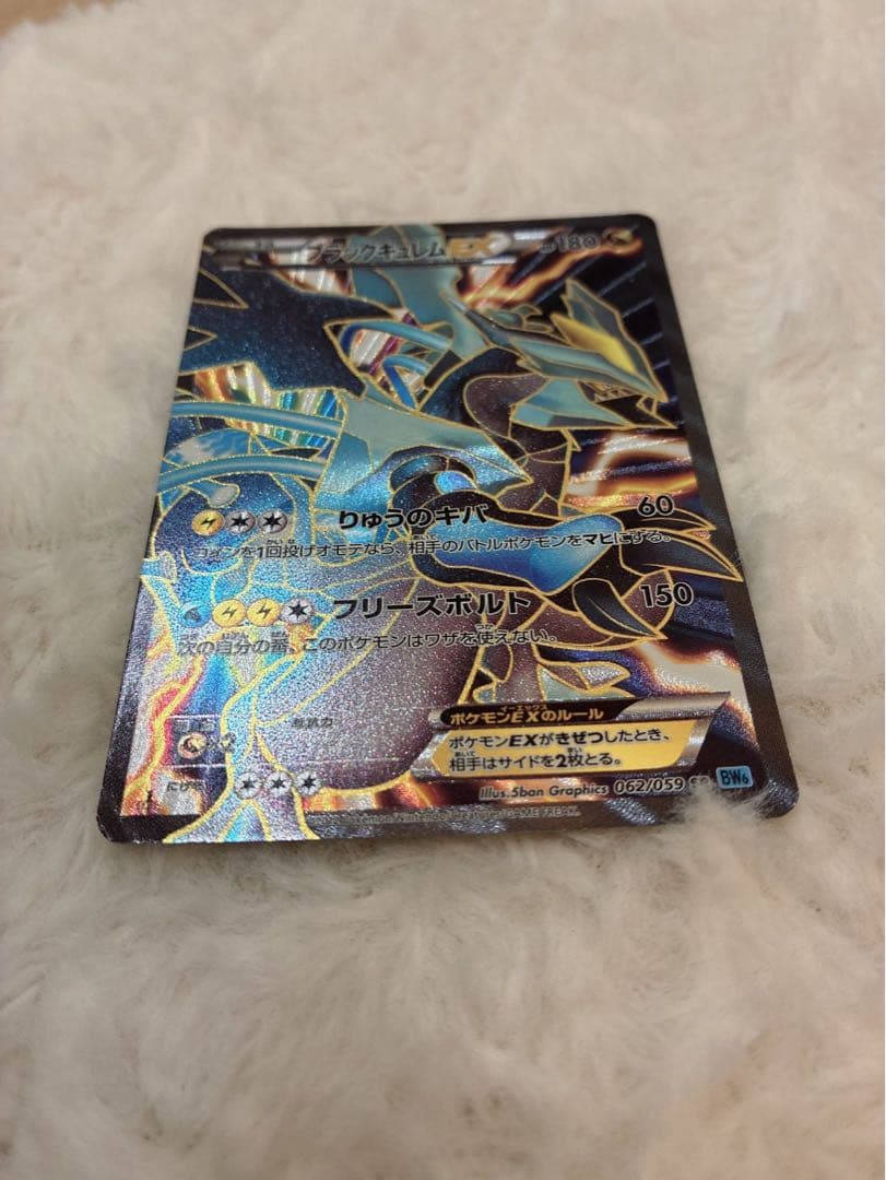 ブラックキュレムEX SR BW6 フリーズボルト 062/059