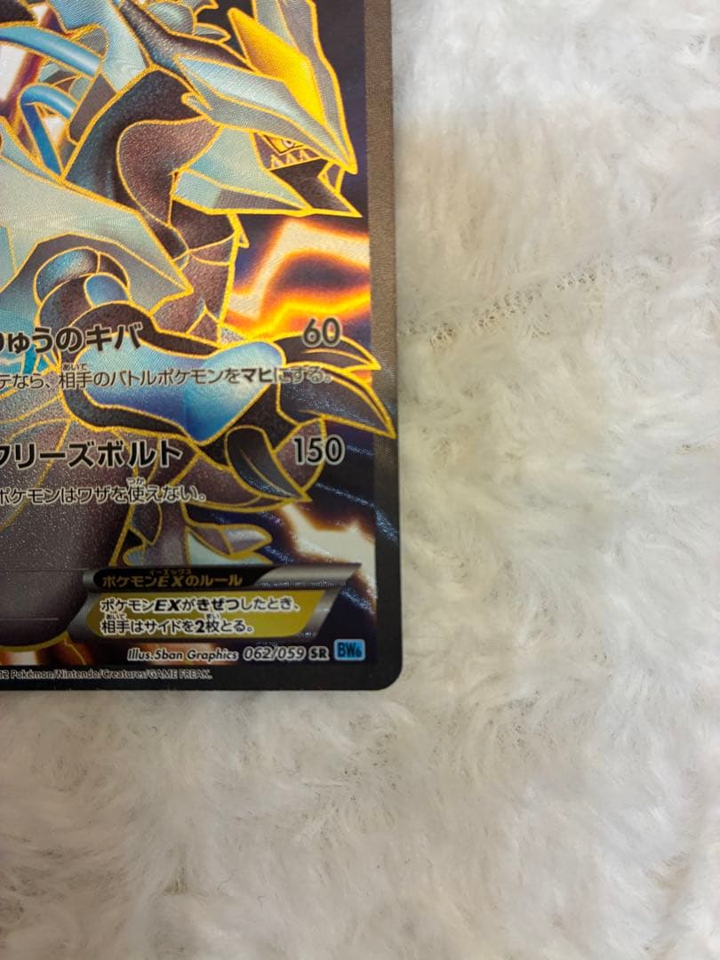 ブラックキュレムEX SR BW6 フリーズボルト 062/059