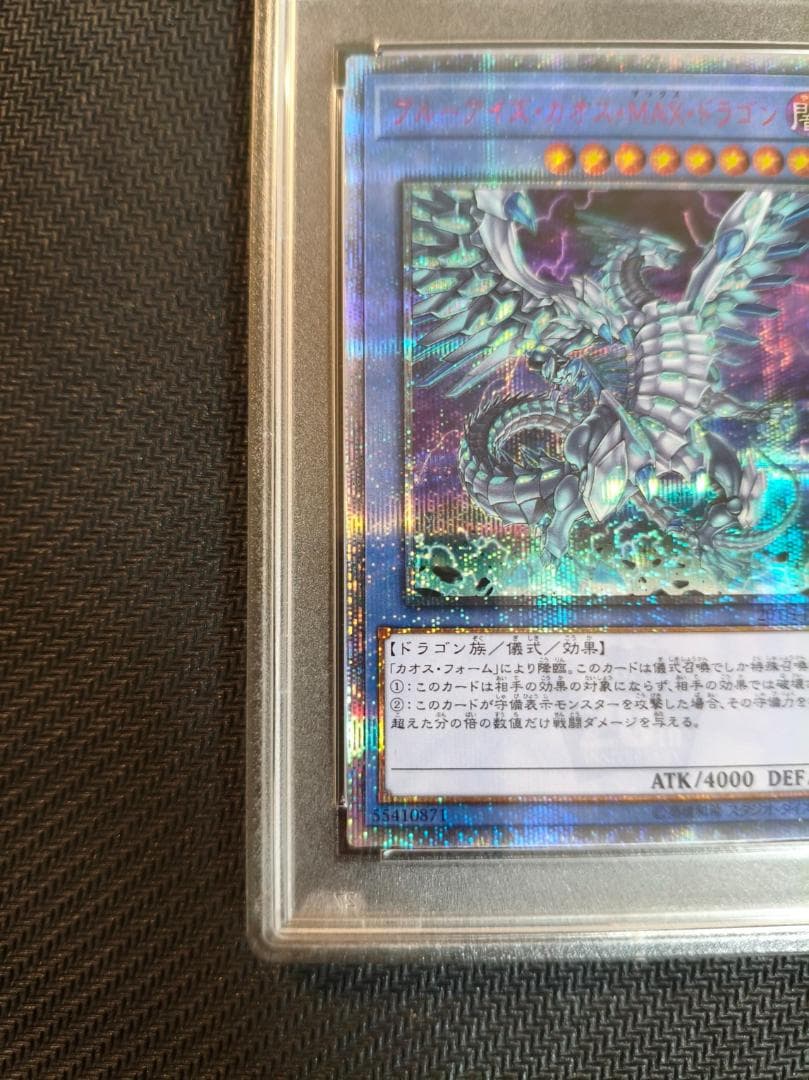 m*u様 遊戯王 ブルーアイズ・カオス・MAX・ドラゴン 20th PSA9