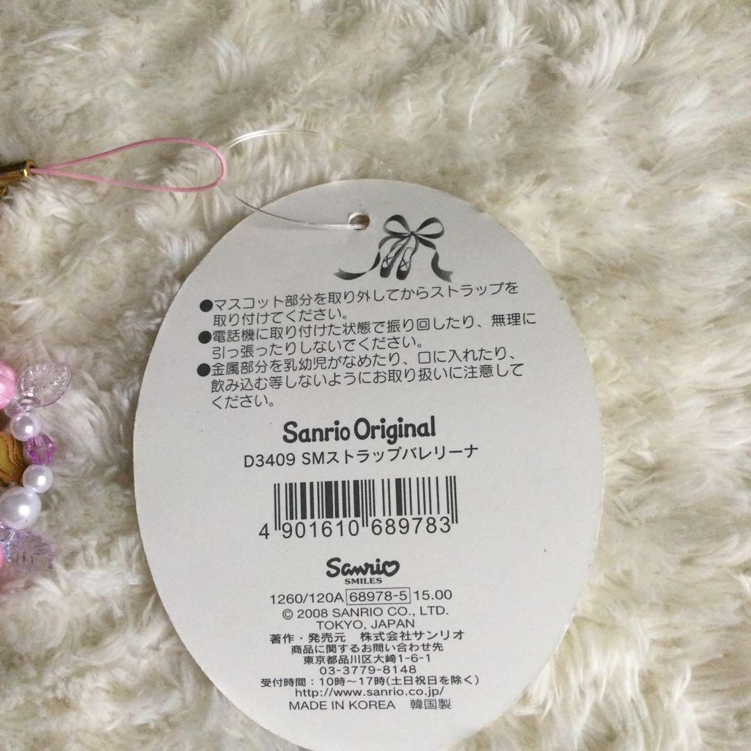 希少　新品タグ付　サンリオ　シュガーバニーズ　メヌエット　バレリーナ　ストラップ