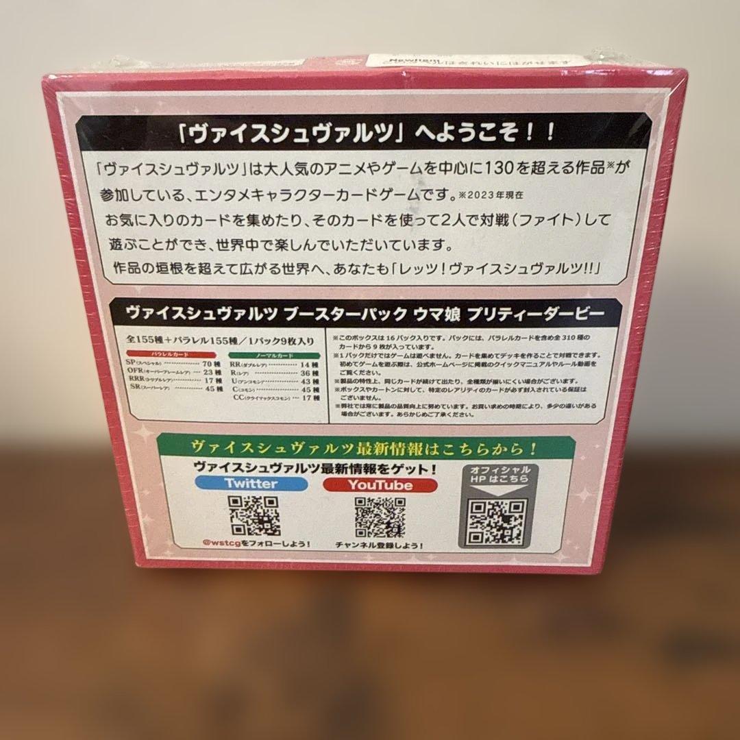 ヴァイスシュヴァルツ　ウマ娘　プリティーダービー　未開封 BOX