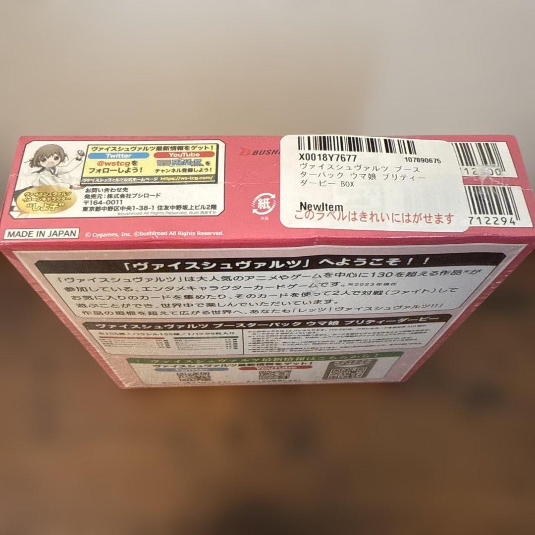 ヴァイスシュヴァルツ　ウマ娘　プリティーダービー　未開封 BOX