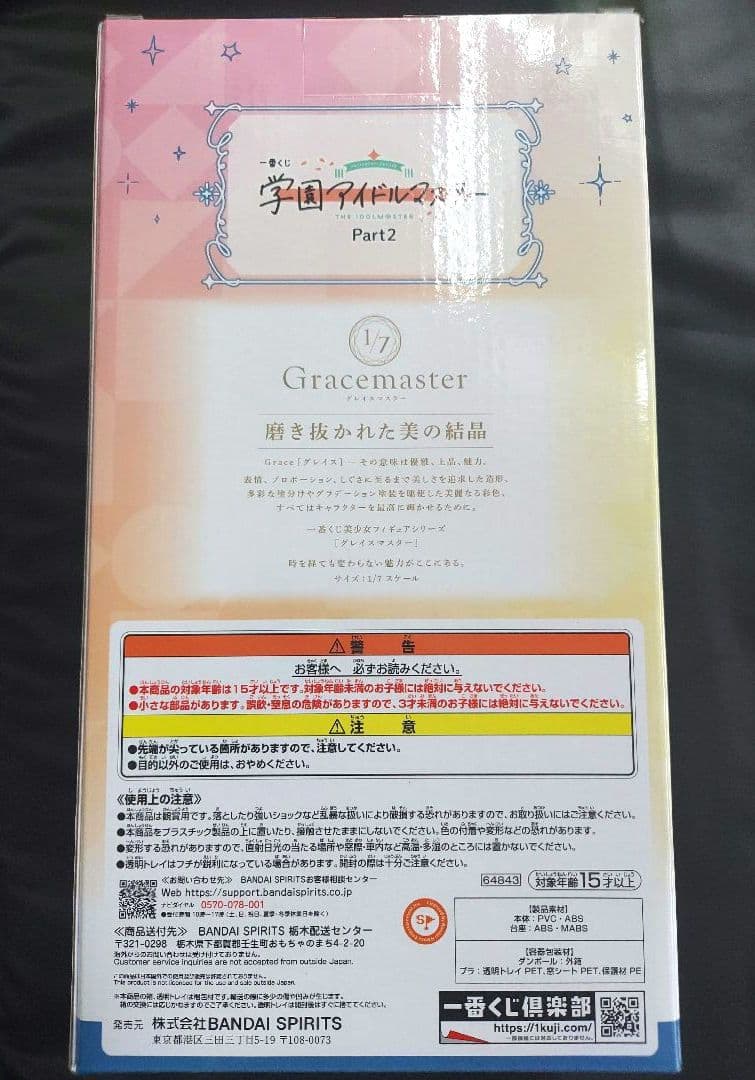 学園アイドルマスター　一番くじ　part2　フィギュア　A賞　B賞　ラストワン賞