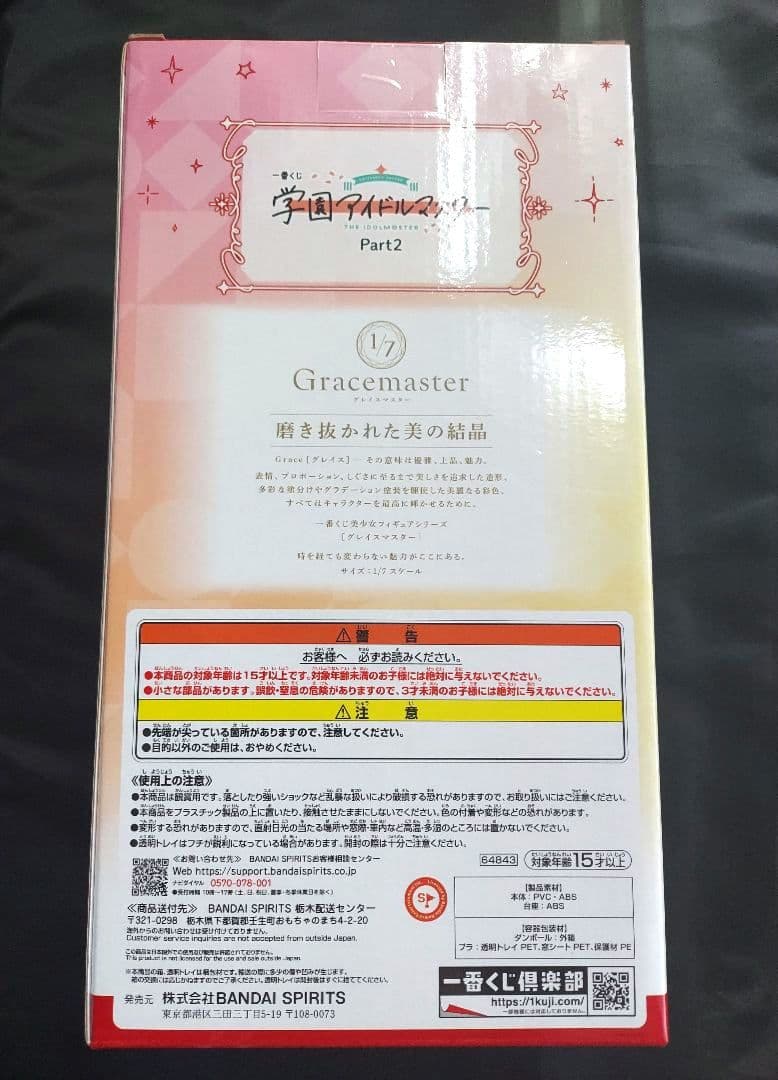 学園アイドルマスター　一番くじ　part2　フィギュア　A賞　B賞　ラストワン賞