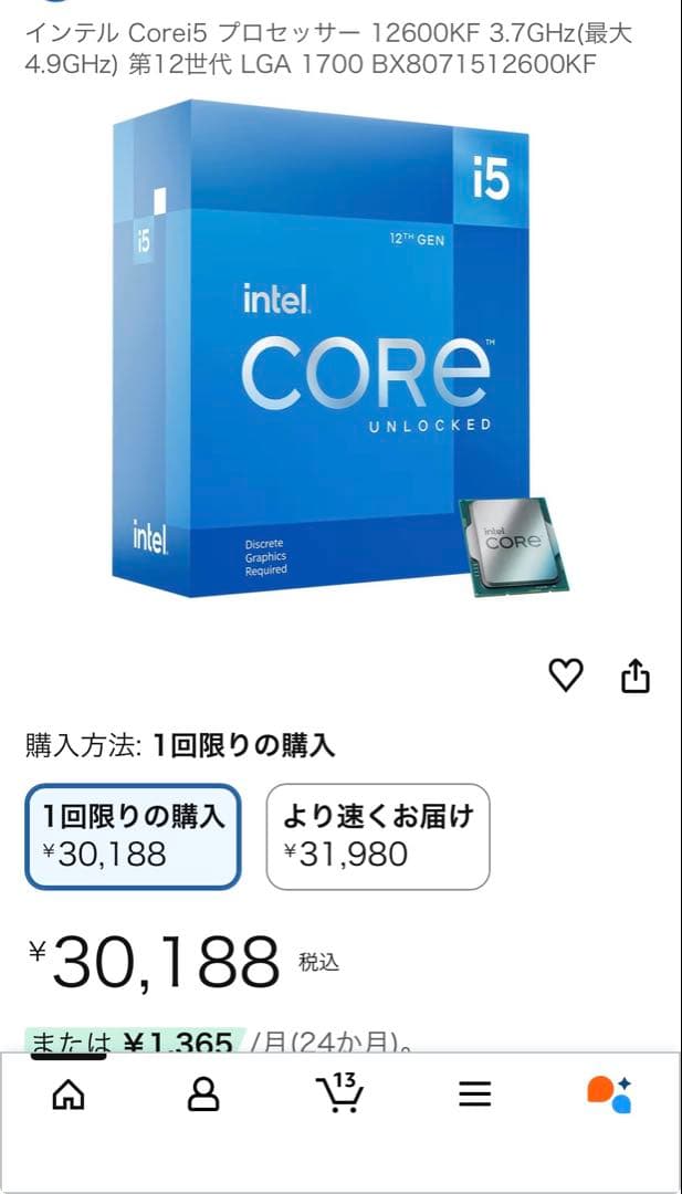 PC Intel第12世代 グラボRadeon RX 6600 値下げ〇