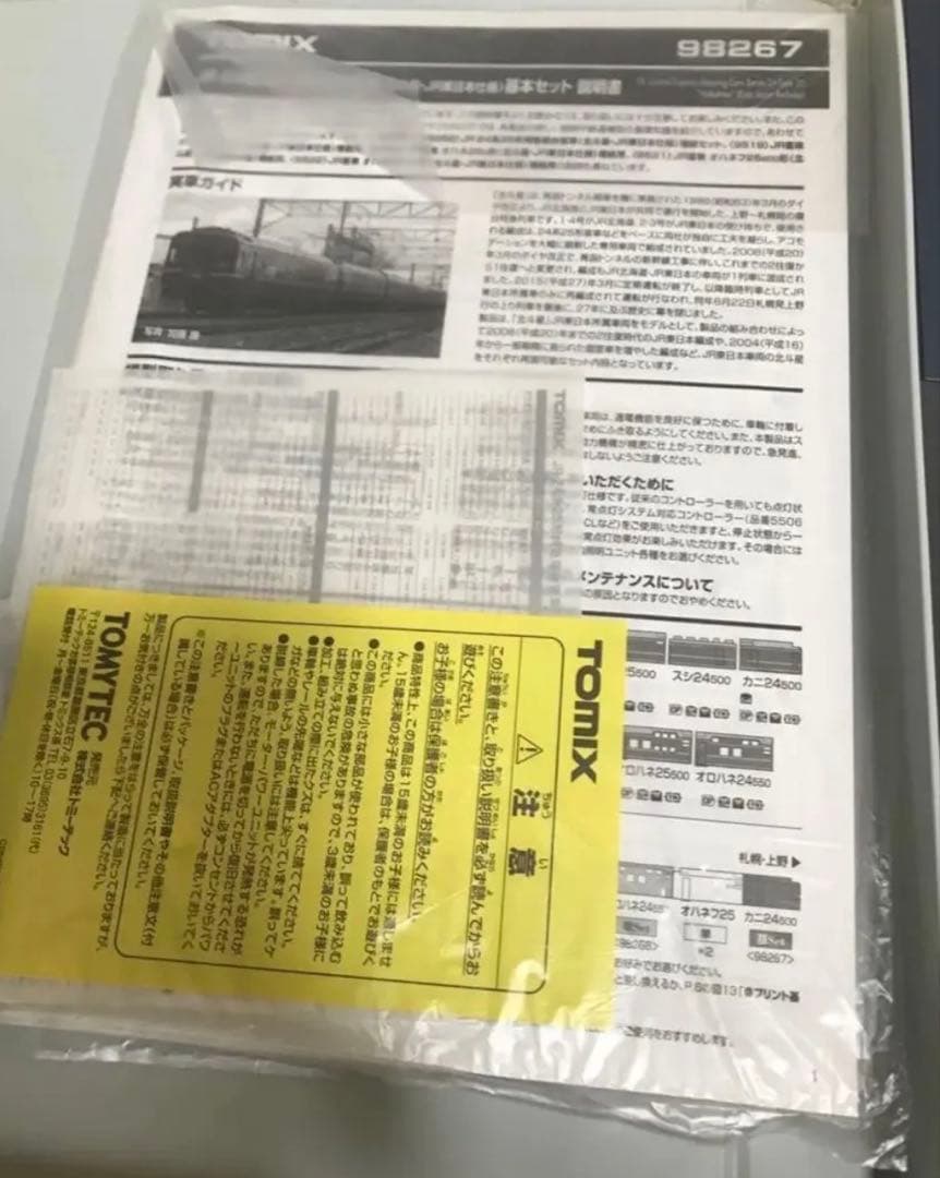 TOMIX 98267・98268 JR 24北斗星・JR東日本仕様基本・増結