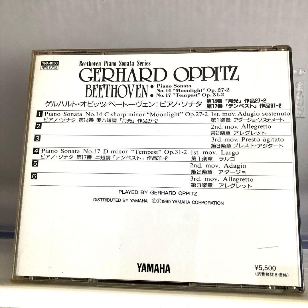 ヤマハ自動演奏　ゲルハルト・オピッツ /ベートーヴェン: 月光　テンペスト