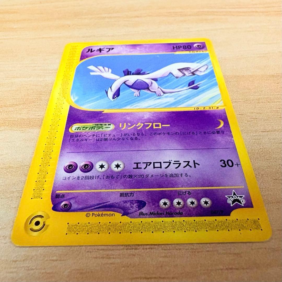 【ポケモンカード e プロモ JR 2002 スタンプラリー】ルギア