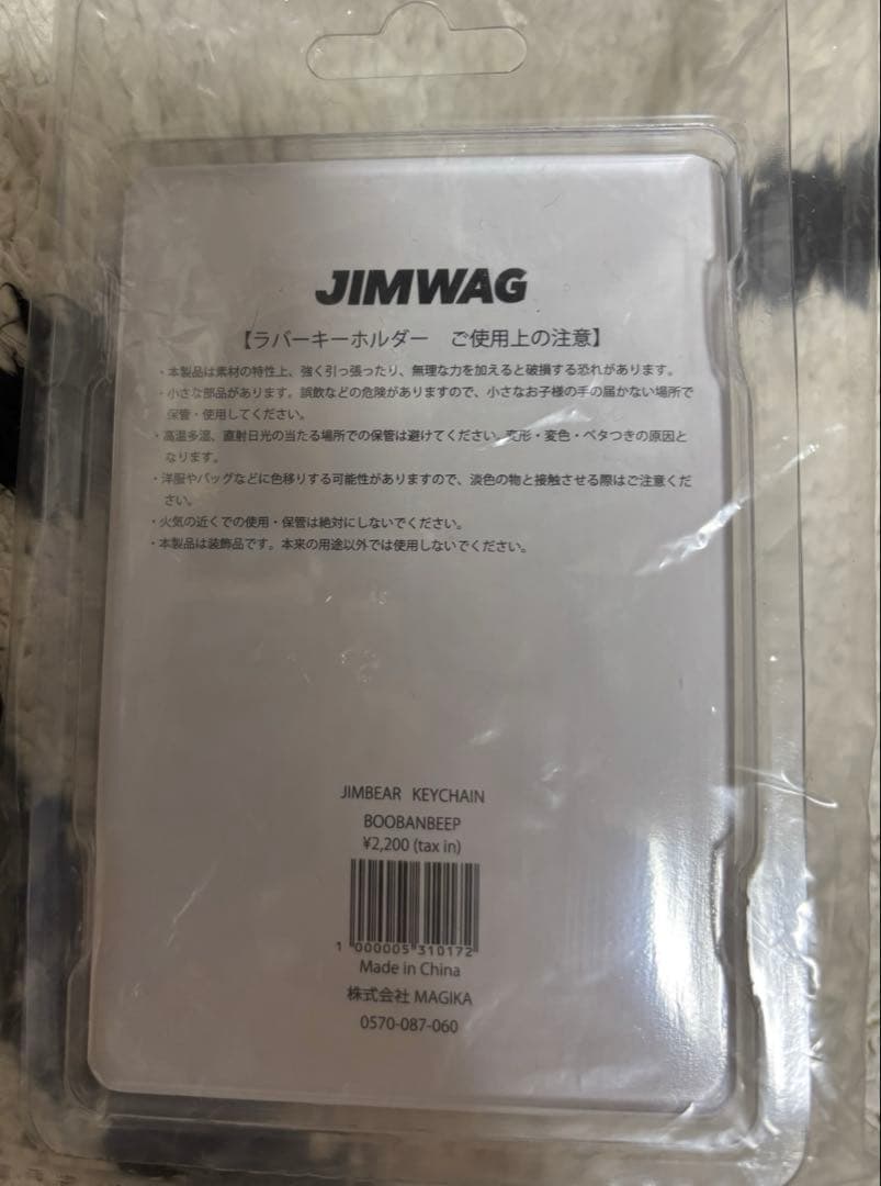 JIMWAGラバーキーホルダー【ジムベアー】