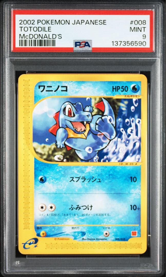 ワニノコ カードe マクドナルド【PSA9】ミニマム★パック 008/018