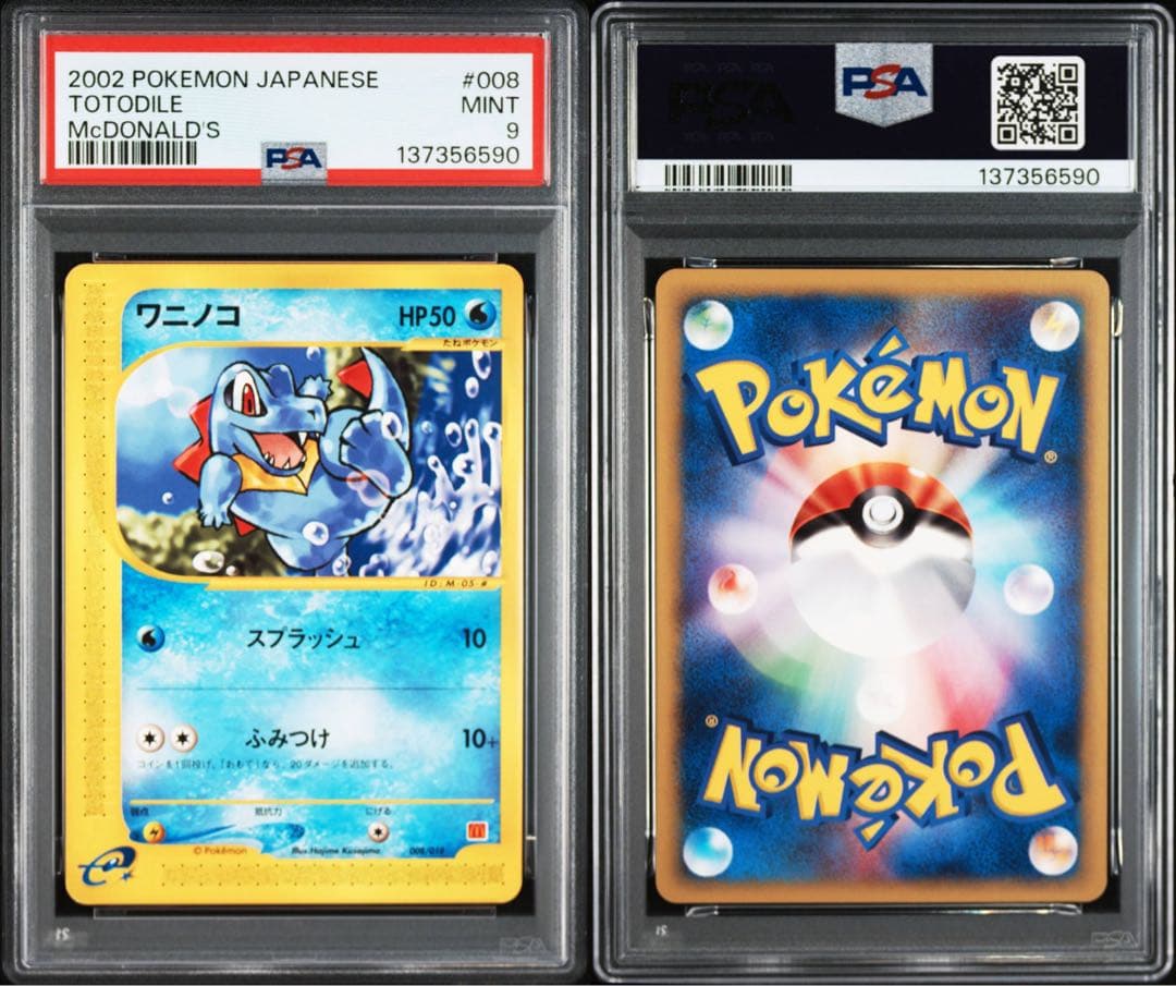 ワニノコ カードe マクドナルド【PSA9】ミニマム★パック 008/018