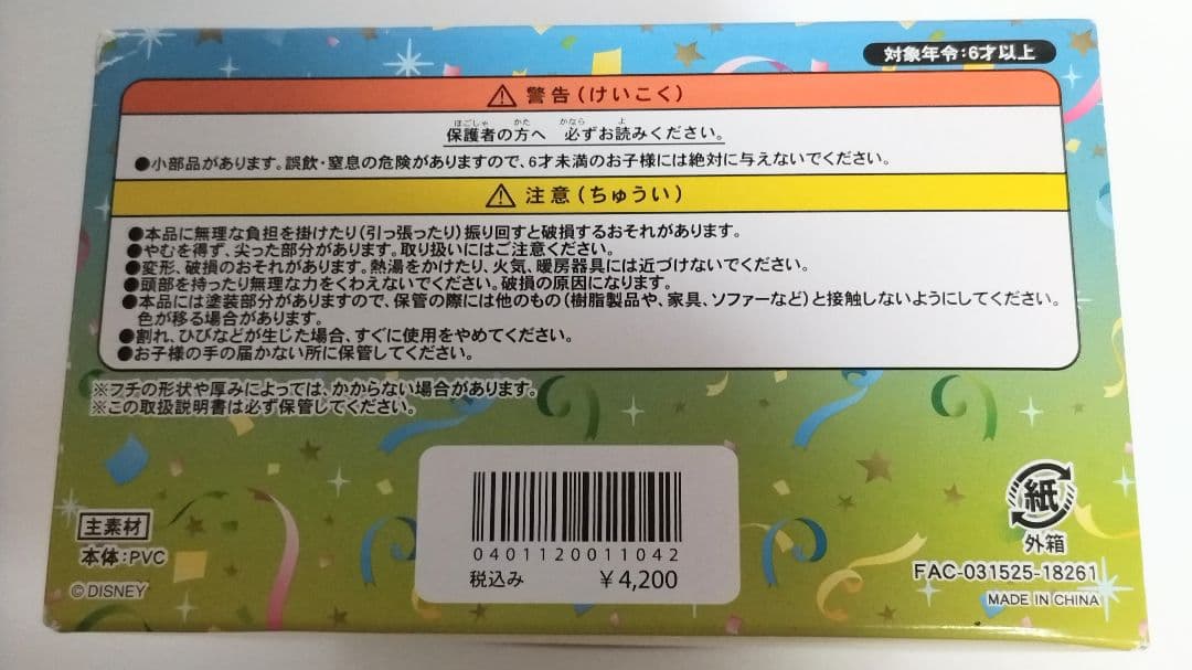 東京ディズニーリゾート　プチフィギュアコレクション２種類