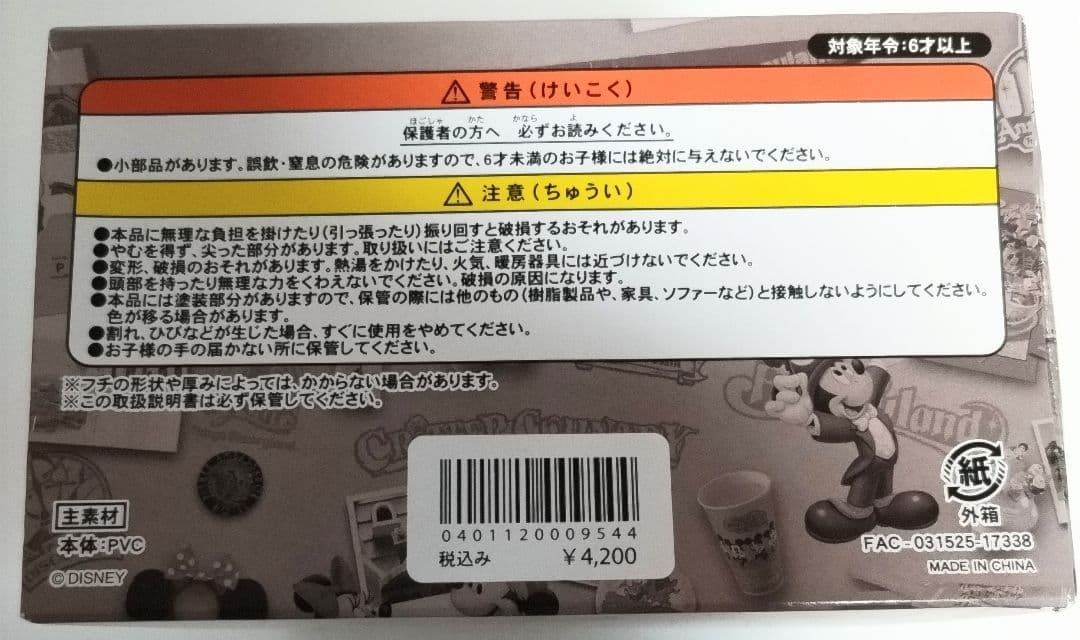 東京ディズニーリゾート　プチフィギュアコレクション２種類