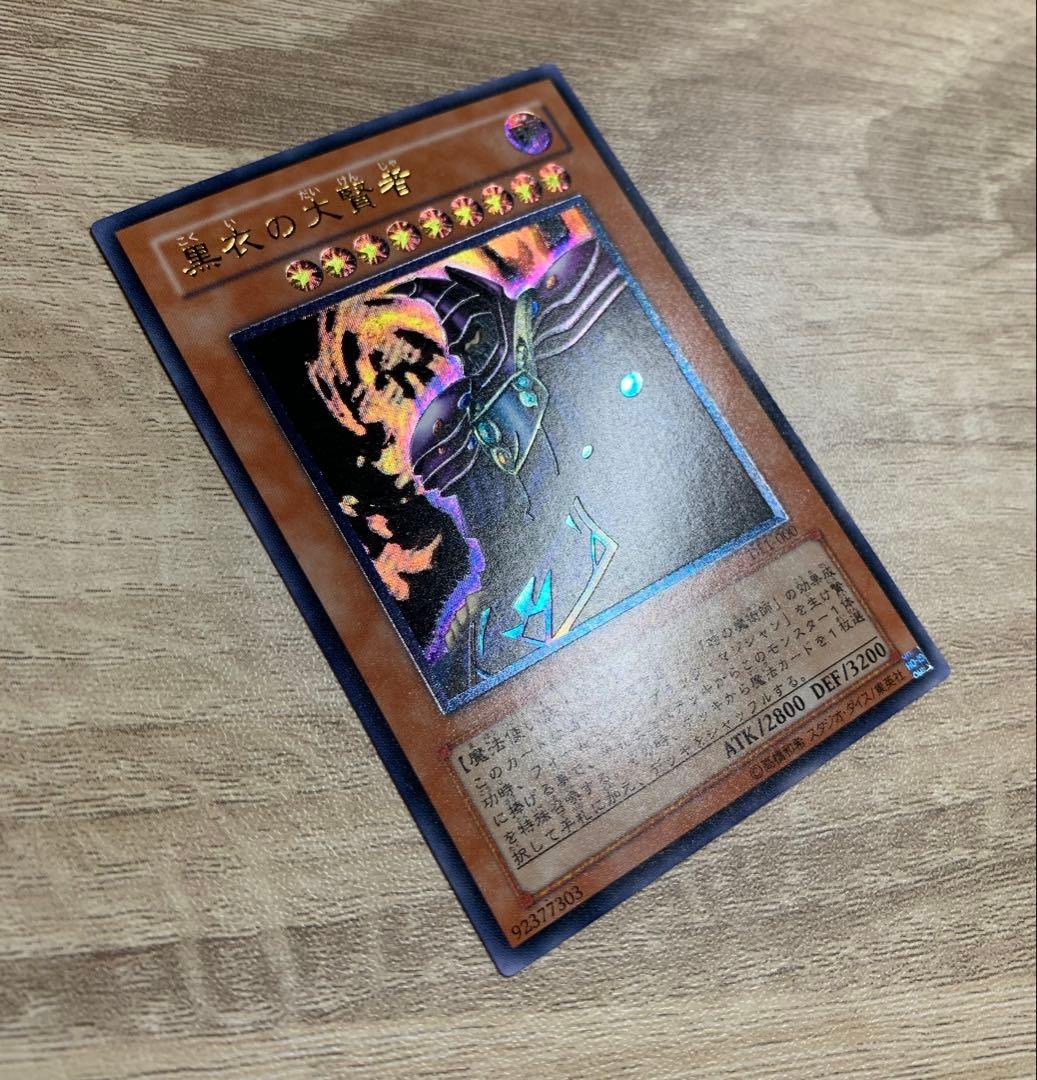 黒衣の大賢者 レリーフ 遊戯王