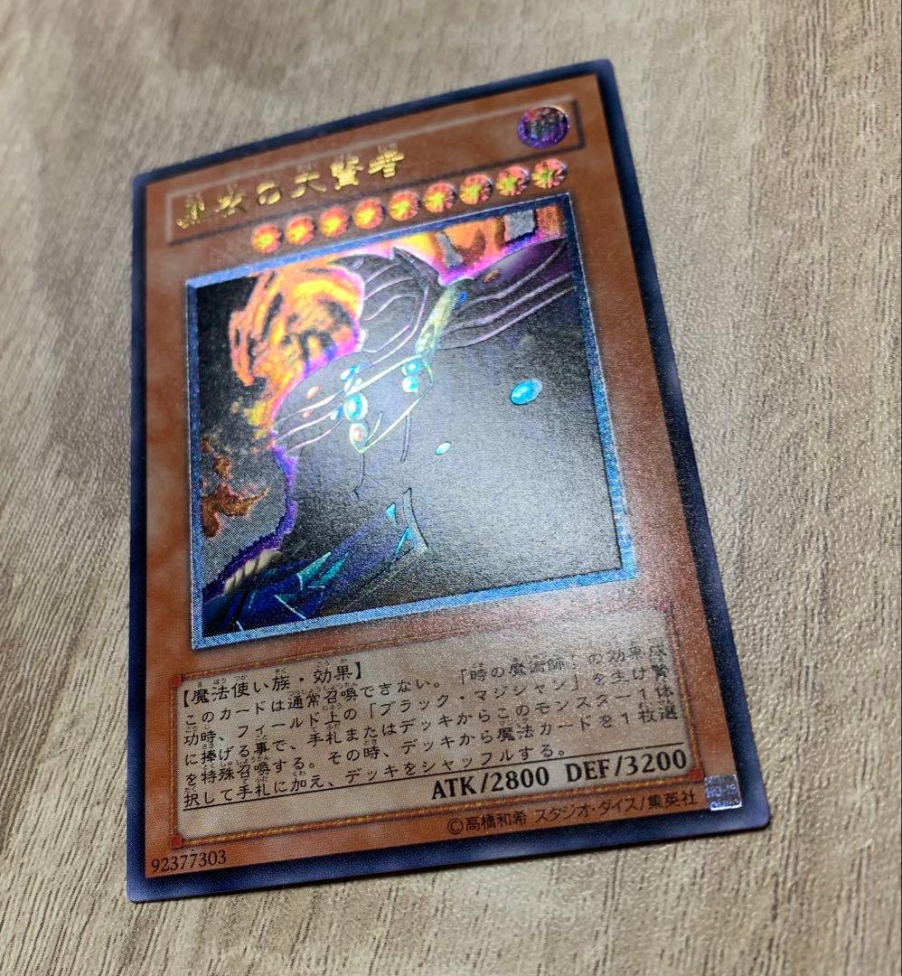 黒衣の大賢者 レリーフ 遊戯王