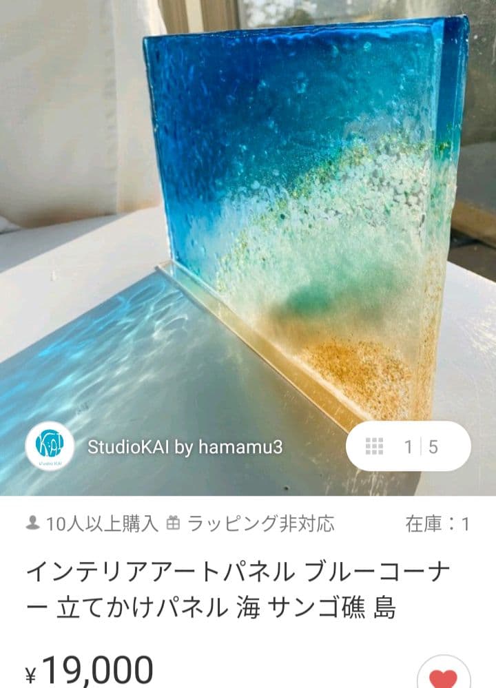 【値下げ】レジンアート 海の風景 約30cm