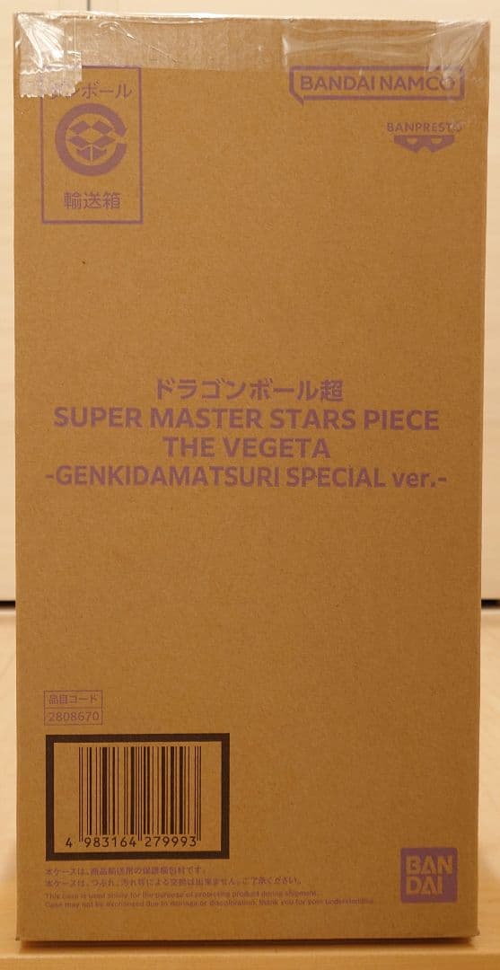 SMSP ベジータ ゲンキダマツリ スペシャルバージョン