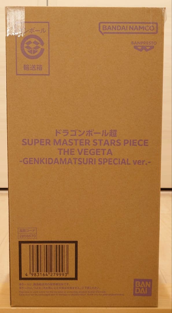 SMSP ベジータ ゲンキダマツリ スペシャルバージョン