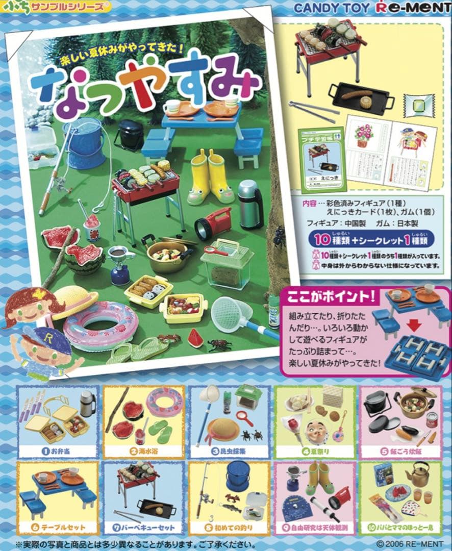 【内袋未開封】なつやすみ　リーメント　ぷちサンプルシリーズ　ノーマルコンプ