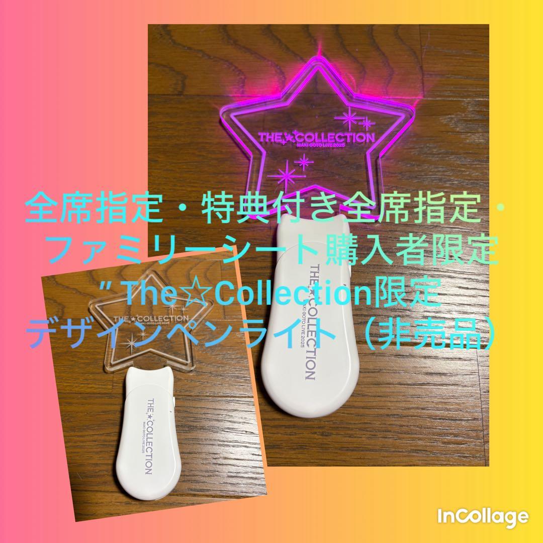 値下げ 後藤真希 LIVE 2025~The☆Collection~グッズセット